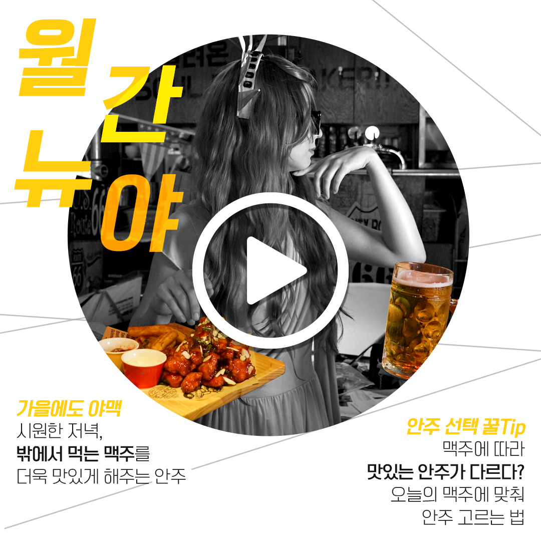 뉴욕야시장 / 리치푸드 연간 홍보 마케팅 ｜포트폴리오#5