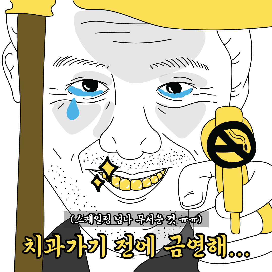 보건복지부-금연캠페인｜포트폴리오#1