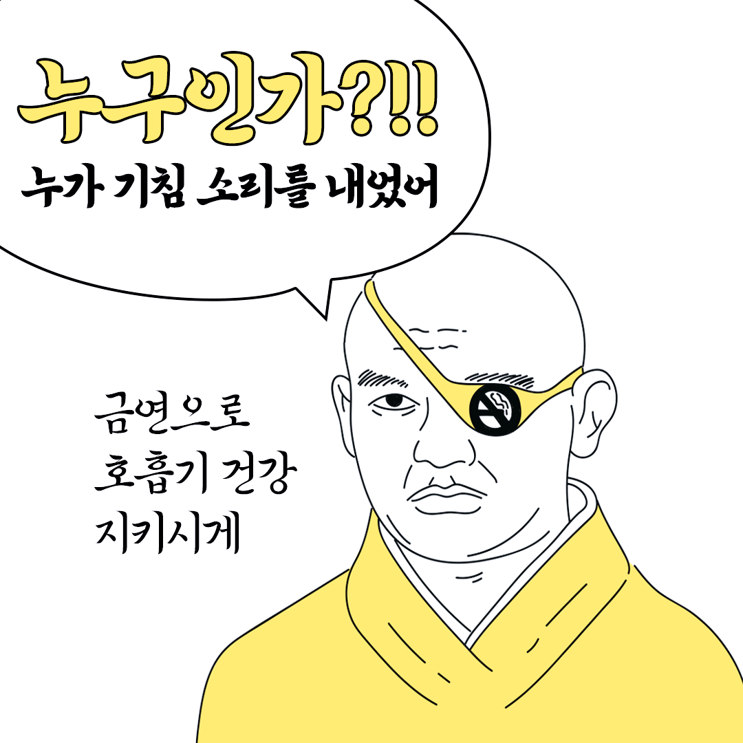 보건복지부-금연캠페인｜포트폴리오#3