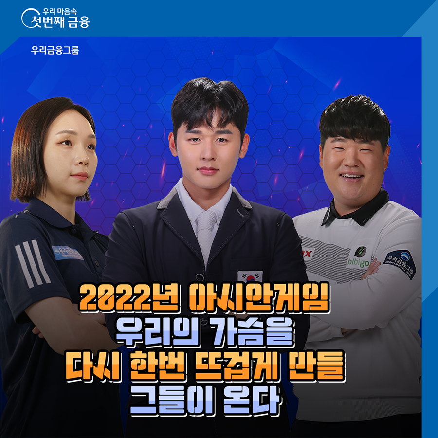 우리금융그룹 연간 디지털 캠페인 및 소셜 채널 운영 대행｜포트폴리오#1