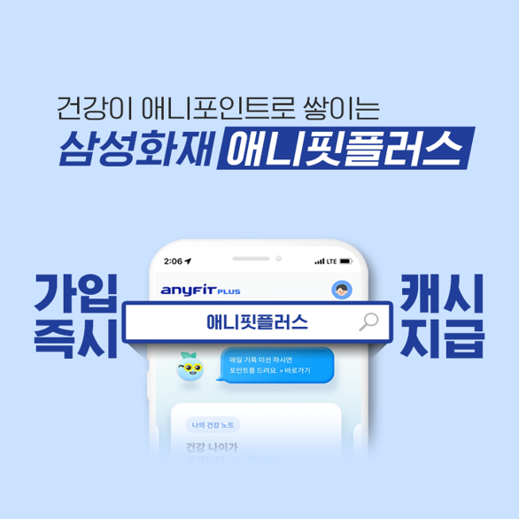 삼성화재 애니핏플러스 퍼포먼스 마케팅｜포트폴리오#3