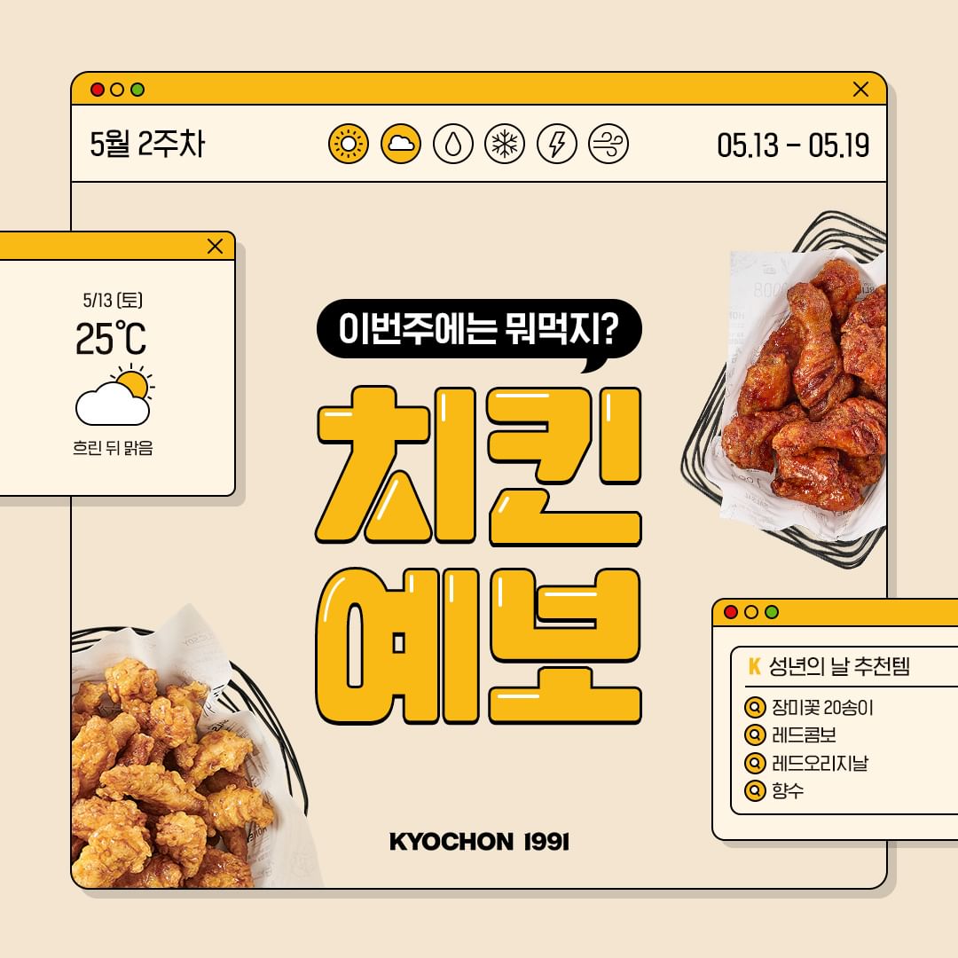 교촌치킨 연간 디지털 마케팅｜포트폴리오#5