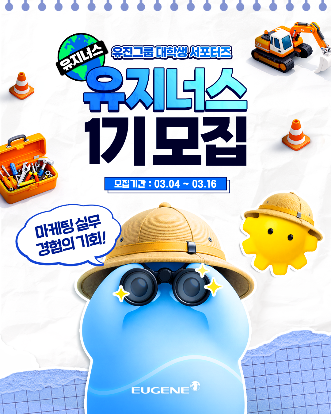 유진그룹 연간 디지털 캠페인 & 소셜미디어 운영｜포트폴리오#4