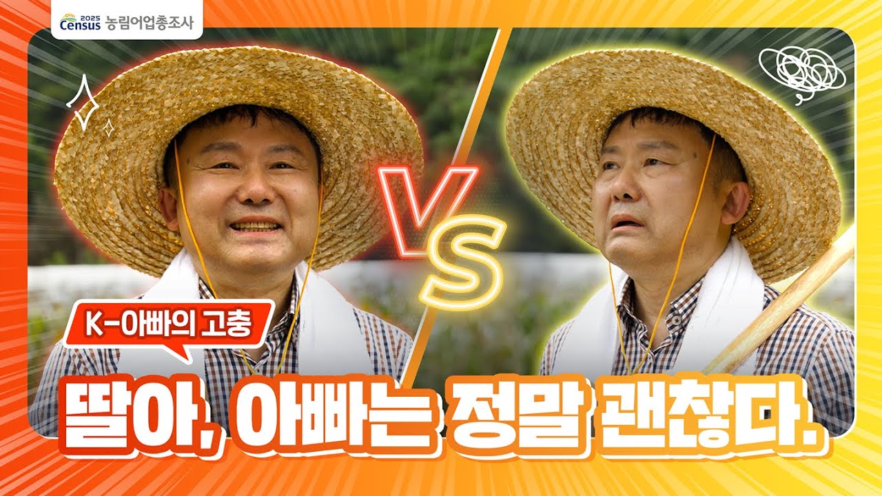 국가데이터처 2025 인구주택 총조사 IMC 캠페인 ｜포트폴리오#3