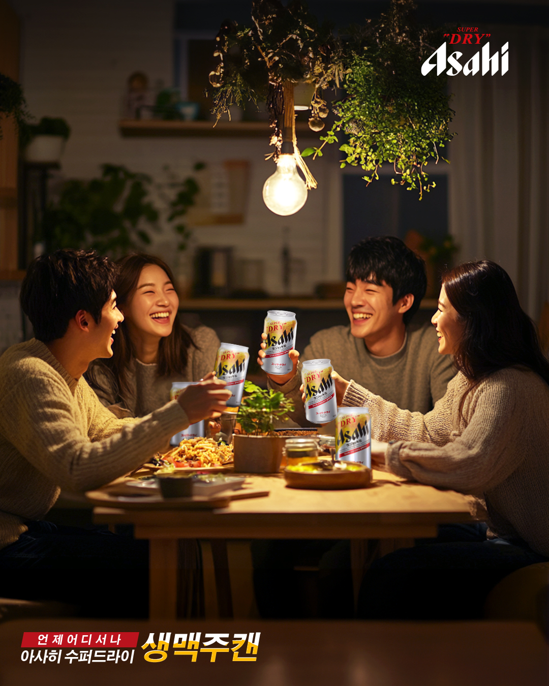 아사히 연간 디지털 콘텐츠 마케팅 운영｜포트폴리오#3