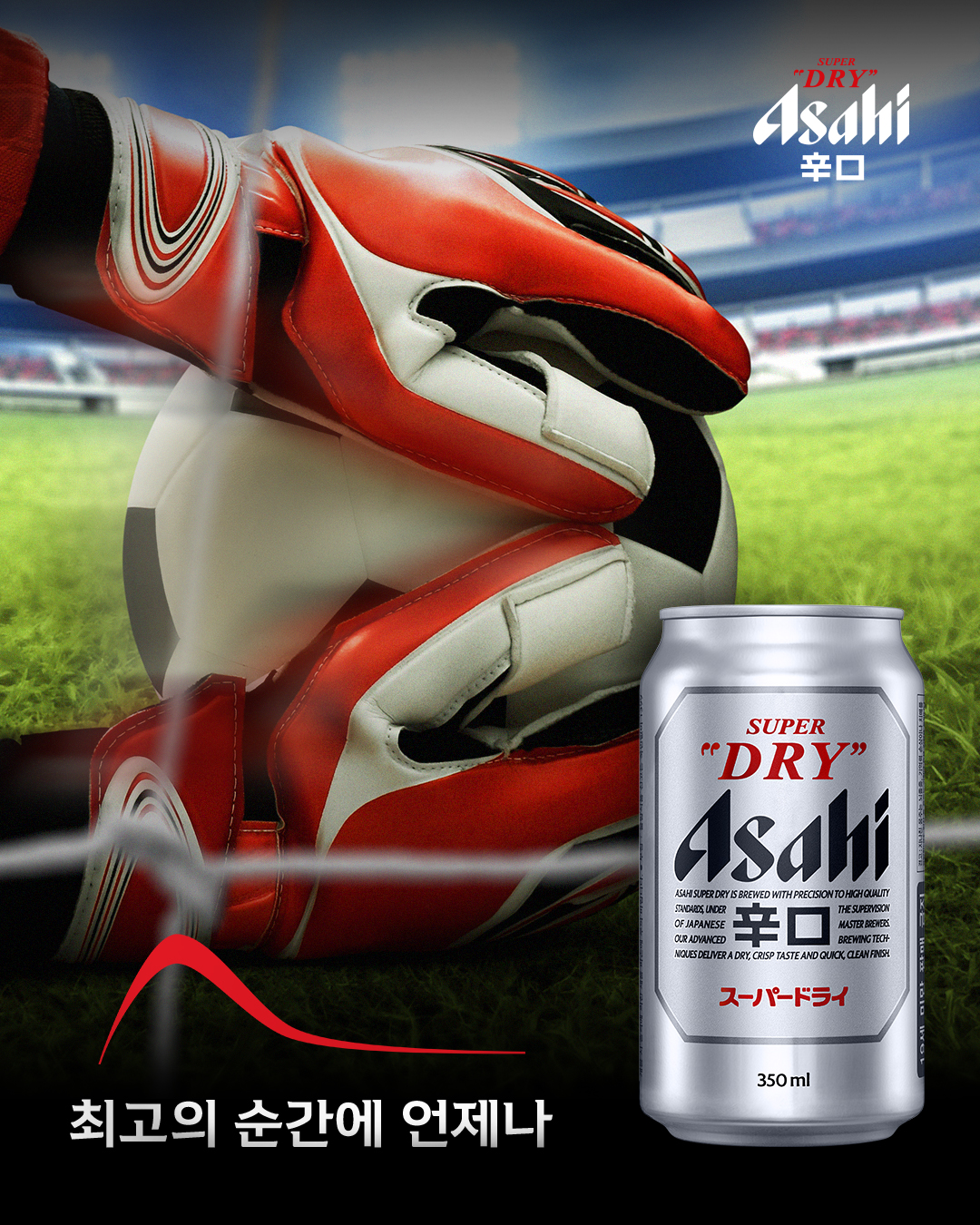 아사히 연간 디지털 콘텐츠 마케팅 운영｜포트폴리오#6