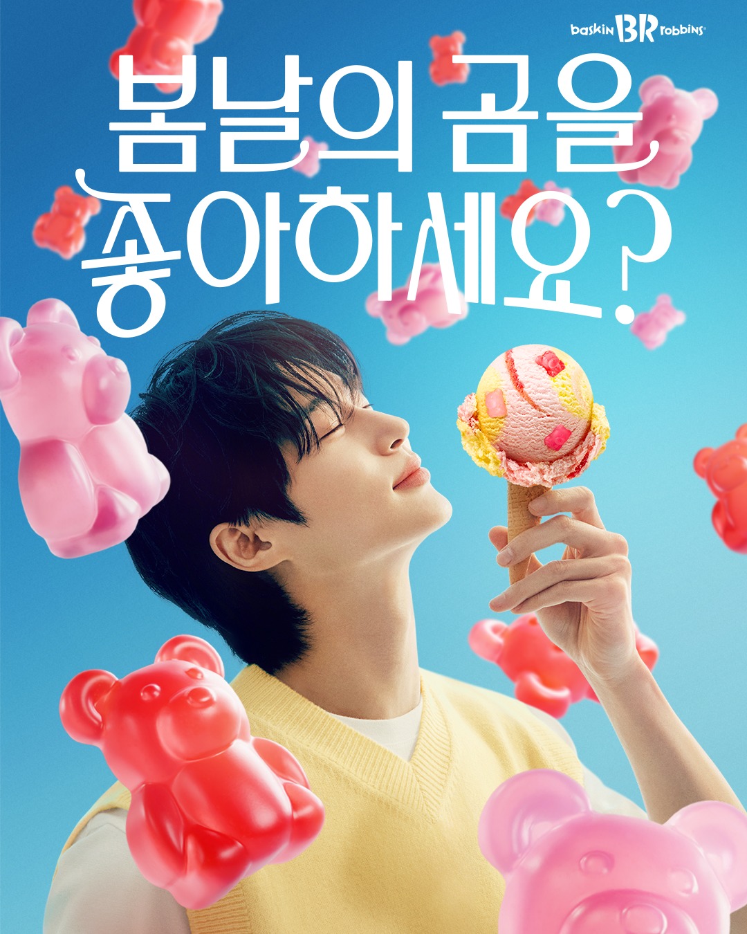 배스킨라빈스 연간 디지털 캠페인 & 소셜미디어 운영｜포트폴리오#1