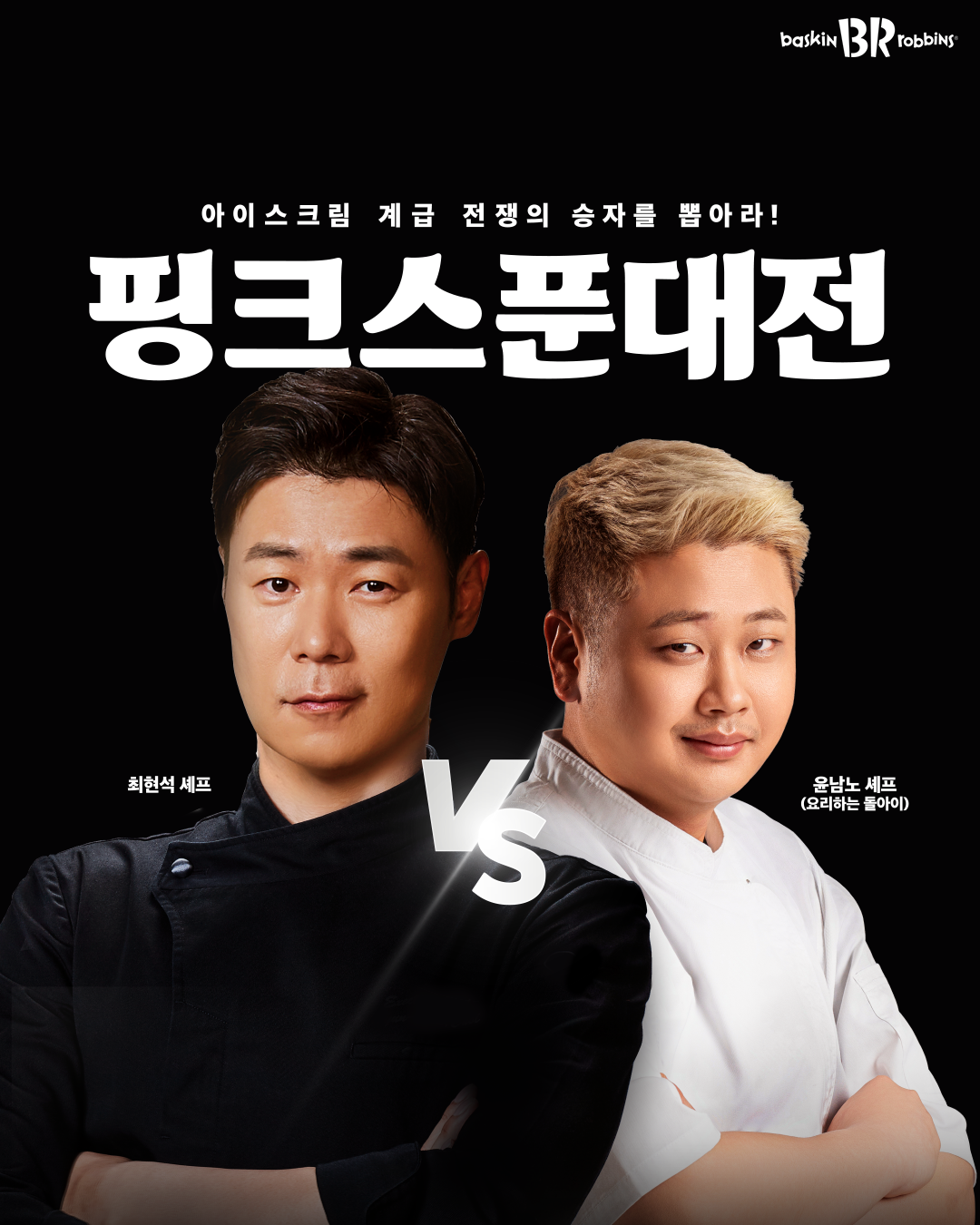 배스킨라빈스 연간 디지털 캠페인 & 소셜미디어 운영｜포트폴리오#2