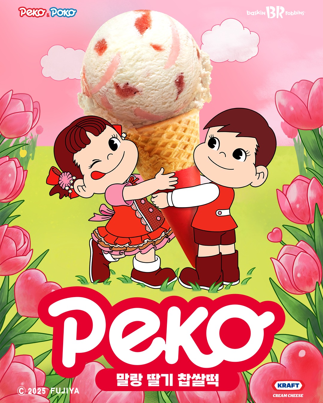 배스킨라빈스 연간 디지털 캠페인 & 소셜미디어 운영｜포트폴리오#5