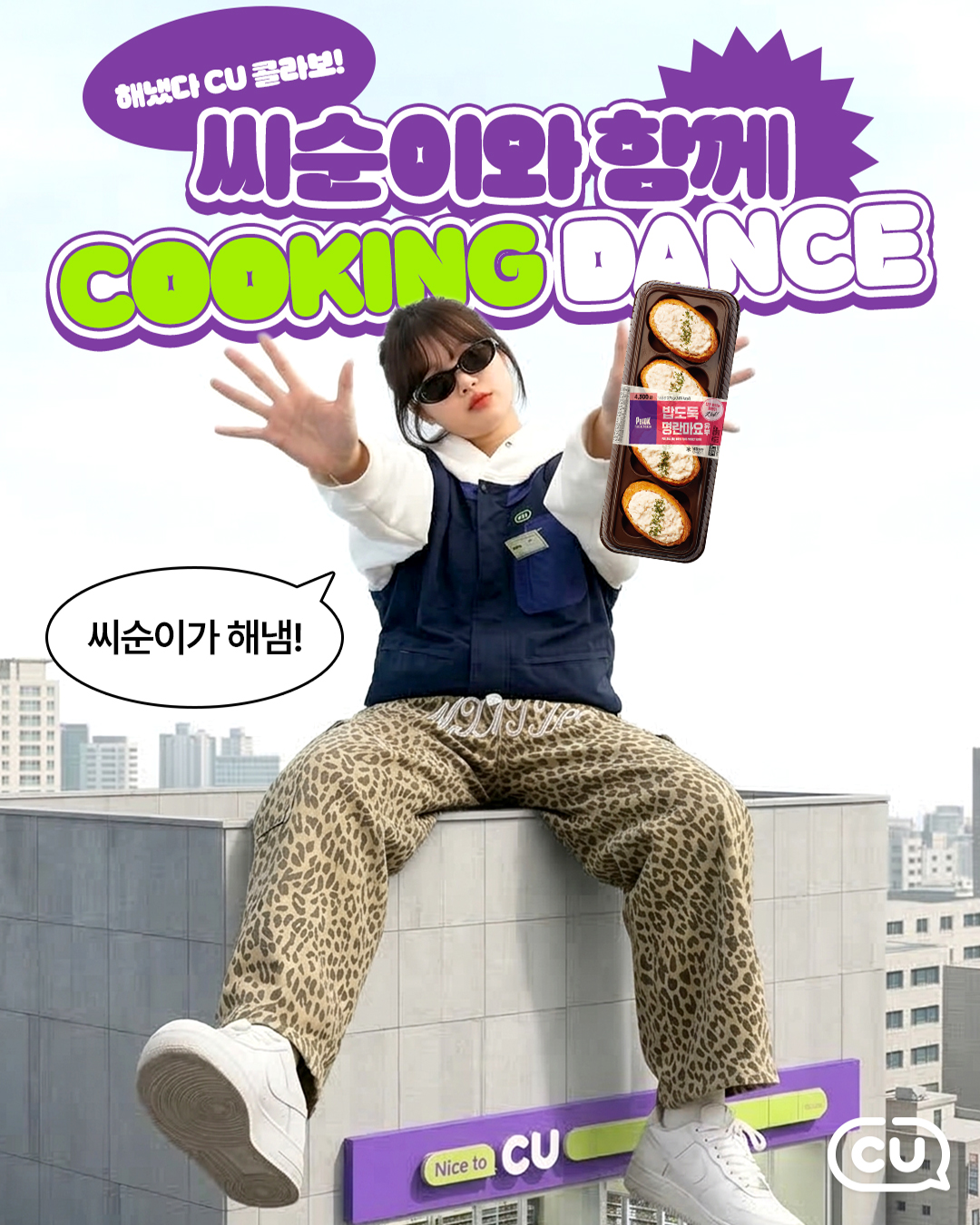 CU 연간 디지털 캠페인 & 소셜미디어 운영｜포트폴리오#4