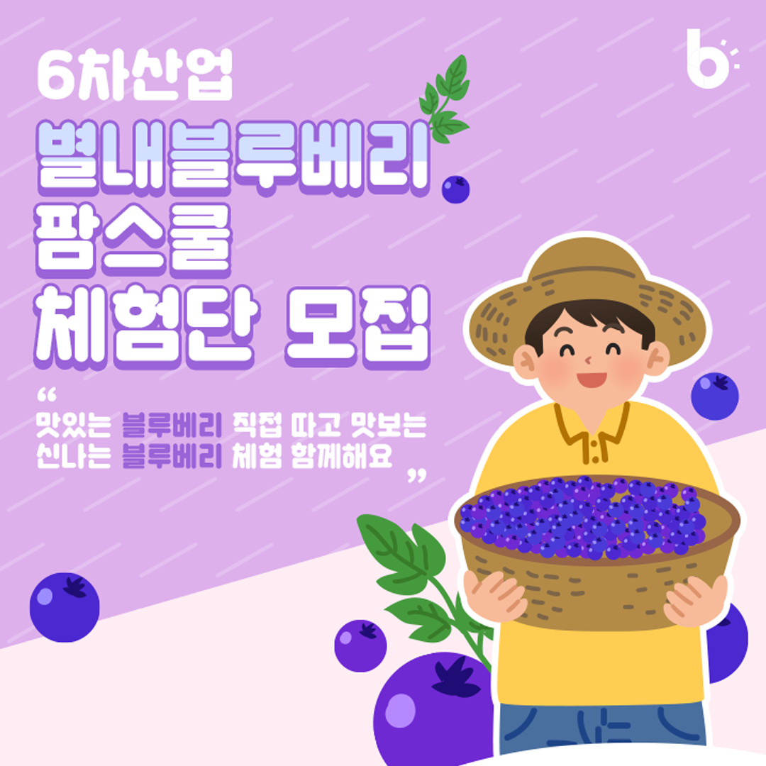 농촌체험관광 6차산업｜포트폴리오#6